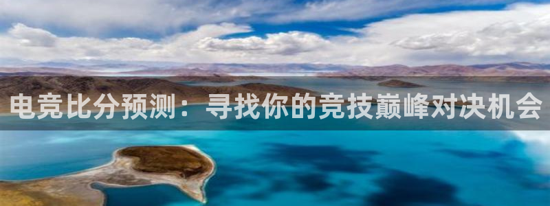 完美电竞绑定steam：电竞比分预测：寻找你的竞技巅峰对决机会